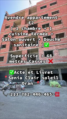 Avendre appartement F2  ( 1 chambre + 1 cuisine Fermée + Salon ouvert + Douche sanitaire )✅ Superficie : 68 metres Carres ❌ ✅Acte et Livret  📍Senia Clair soleil Oran 📍 📞-213-782-446-465-☎️#التجارة_الالكترونية #promoteur #promoteurimmobilier #immo #العقارات #عمارات #العقار #العمران #سكن #2025 #العقارات_في_الجزائر #algerie🇩🇿 #oran 