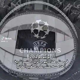 السادسه عشر في الطريق 🤍🤍  #ريال_مدريد #دوري_ابطال_اوروبا #الخامسه_عشر #هلا_مدريد 