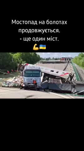 #смех #приколы #юморист #юмор #правда #война #війна #рекомендации #рекомендації #день #мост #красота 