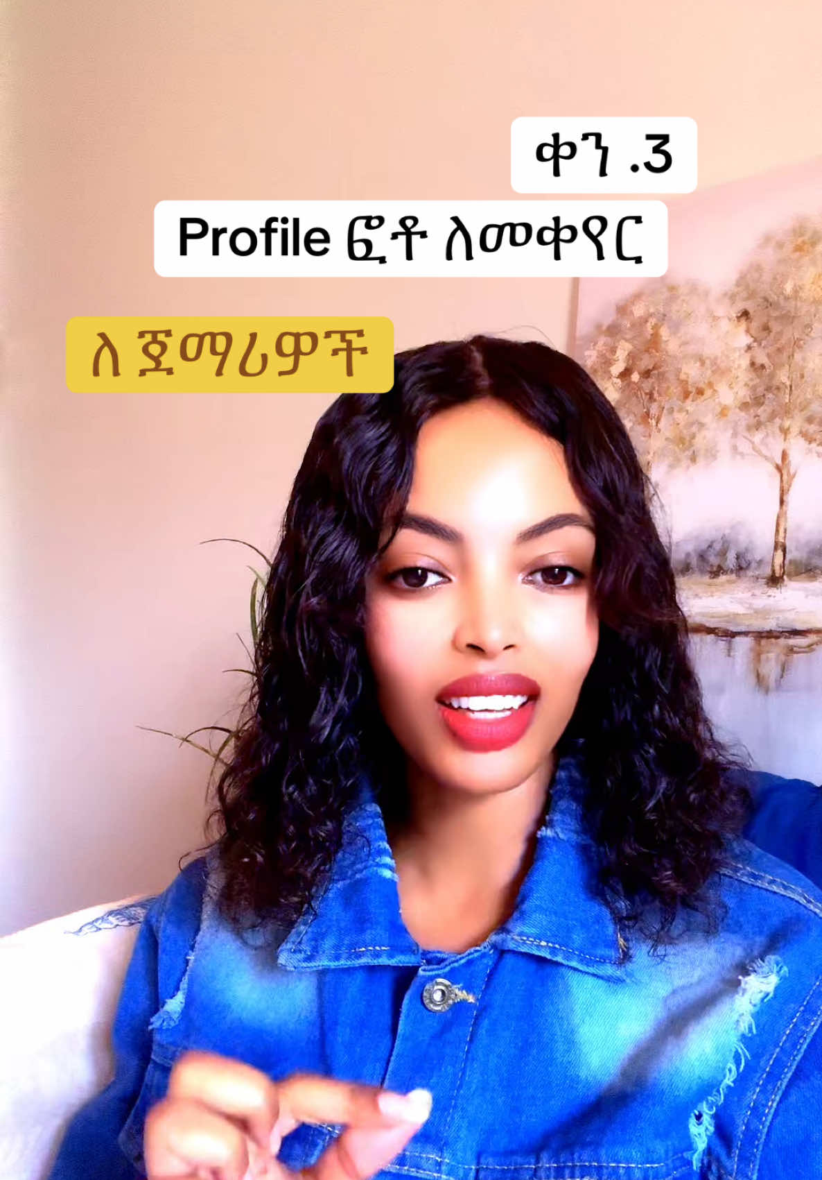 Day.3 how to change your profile picture on TikTok ፎቶ ለመቀየር ለጀማሪዎች#tikitoktips#ethiopian_tik_tok🇪🇹🇪🇹🇪🇹🇪🇹 #eritreantiktok🇪🇷🇪🇷habesha #dubai🇦🇪 #usatiktok🇺🇸 