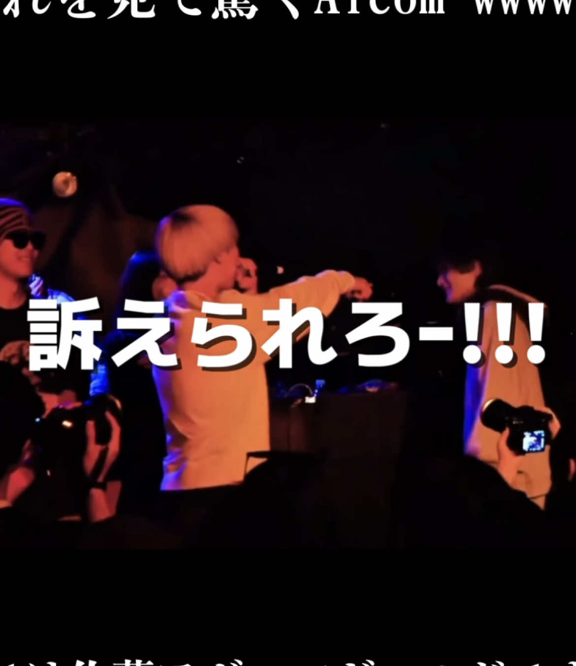 こ、これ大丈夫なのか…？？？ #ラップ #mcバトル #ラップバトル #おすすめ @佐藤アヴァンギャルド @Bass(バース) 