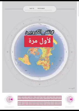 #الارض_مسطحه #الارض_كرويه #نقد_الكرويين #الارض_مسطحه_ثابته_مستقره #السعودية #السودان #مصر_السعوديه_العراق_فلسطين   #تركيا🇹🇷اسطنبول 