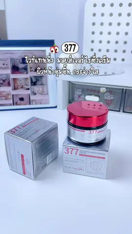 ฝ้า กระ จุดด่างดำจางลง #ครีม377 #ไวท์เทนนิ่ง #มอยส์เจอไรเซอร์ #บํารุงผิวหน้า  @Wirun˚.🎀༘⋆ 