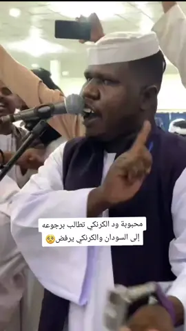 محبوبة ود الكرنكي تطالب برجوعه إلى السودان والكرنكي يرفض🥺