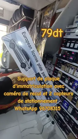 Support de plaque d'immatriculation avec caméra de recul, 2 capteurs de stationnement  WhatsApp 96 708315  Adresse route de gabes près de SONED kebili  #accessoires_dmax #كماليات_سيارات #اكسسوار_سيارات #accessoires_auto #explore #foryou #accessoiresauto 