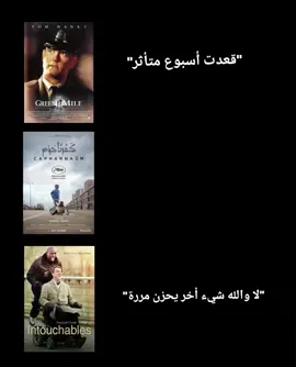 كفرناحوم و ما أدراك ما الحزن عذاب نفسي ✨💔 في مشاهدة لرؤية حياة الطفل القاسية و العذاب الذي يعيش 😮‍💨  #أفلام #explore #fyp #foryoupage