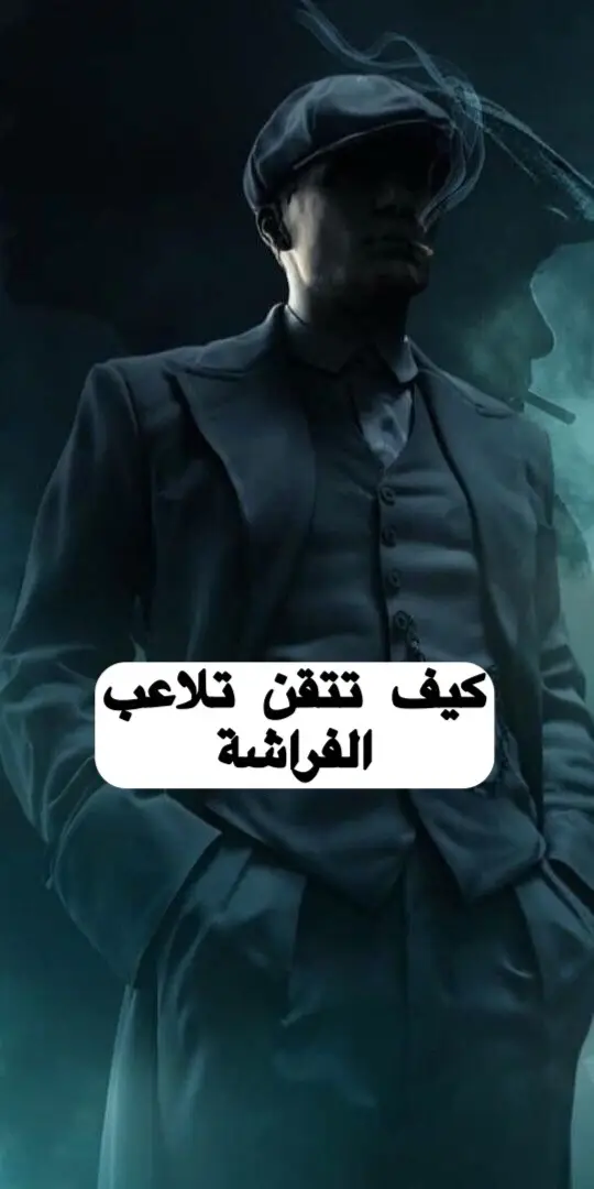 #تلاعب_الفراشة#تطوير_الشخصية #علم_النفس #اكسبلور #نصائح #tiktok_india #electronicmusic #viralvideos #مشاهدات_تيك_توك 