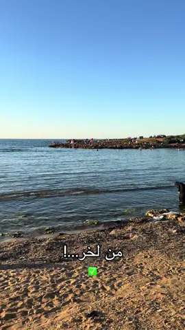#الحمدلله_دائماً_وابداً #❤️ 