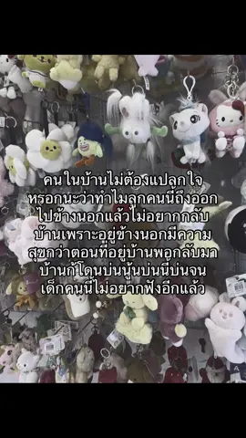 #ครอบครัวไม่ใช่เซฟโซน #เธรด #ฟีดดดシ 