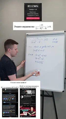 Все неравенства в задании №20, которые могут вам выпасть на реальном ОГЭ по математике. 👉В тг канале готовлю к экзаменам. 👉Видеокурсы по подготовке к ОГЭ в закреплённом сообщении в тг канале. 👉На Ютубе полезные видеоуроки. ❗Ссылки в шапке профиля ❗ #математика #огэматематика #подготовкакогэ #огэ2025 #огэпоматематике #огэ 