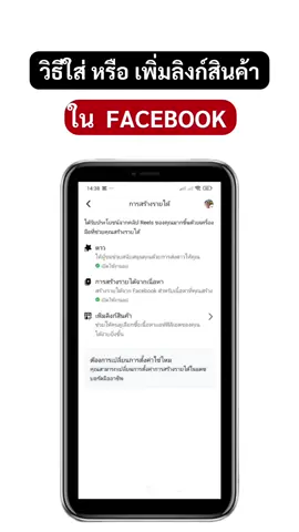 วิธีใส่ หรือ เพิ่มลิงก์สินค้า ที่คลิปของเรา ใน FACEBOOK  #เพิ่มลิงก์สินค้า #facebook  #โจ้ออนไลน์ 