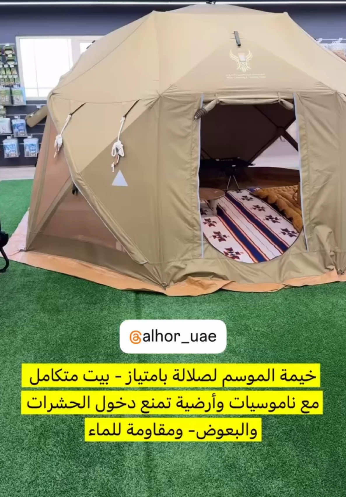 خيمة الكـــوخ 2 في 1 من الحُـــر المقاس: 4 م * 4 م ارتفاع: 2.2 متر اللون: زيتي القماش الخارجي: اكسفورد مقاوم للماء الفريم الداخلي: عصي فايبر مزودة بناموسية بامكان استخدامها كناموسية او خيمة مزودة بأرضية بلاستيكية لحماية الخيمة من دخول الماء والحشرات مزودة بنوافذ مزودة بأطناب قوية مزودة بأوتاد ضد الصدأ مزودة بمطرقة مزوزة بمشمع خارجي لحماية الخيمة من الأمطار الشديدة مزودة شنطة للحفظ الوزن بالتغليف الكامل: 32 كيلو وقت التركيب: 2 دقيقة وقت التصفيط: 1 دقيقة عدد الأشخاص: شخصين السعر: 2,200 درهم شامل الضريبة رقم المنتج: 11040 ‏www.alhor.shop أو ‏www.alhor.ae 1. للطلب عن طريق الموقع أو التطبيق يرجى ادخال رقم المنتج في خانة البحث 2. للطب عن طريق خدمة الواتساب يرجى إرسال رقم المنتج + الإسم والعنوان ورقم التواصل على واتساب خدمة العملاء 0556116696 3. للطلب عن طريق الاتصال يرجى تزويد الموظف برقم المنتج او اسم المنتج + العنوان والإسم ورقم التواصل على هاتف خدمة العملاء 600565550 خلال أوقات العمل لمركز خدمة العملاء 4. للطلب عن طريق الخاص يرجى إرسال الفيديو أو رقم المنتج + البيانات التالية: الإسم والعنوان  ورقم التواصل #خيمة #ظفار #صلاله #صلالة #خريف 