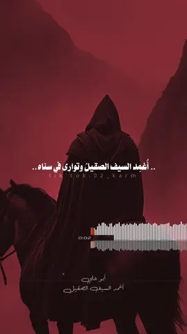 أغمد السيف الصقيل #لا_اله_الا_الله #محمد_رسول_الله #اناشيد #قران #لايك #اكسبلور @؏ـتب | 𝐄𝐀𝐓𝐁 @𝟏𝟐:𝟎𝟎🎧 