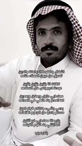 #سيف_ال_عمار_واخوياة #ابو_عجب #قصايد #شعر #اكسبلور @بندر عجب🍁 @سيف ال عمار 
