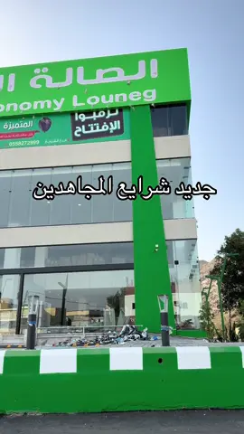 اضافة كبيرة  #الشرايع #ترند_الشرايع #vypシ #fyppppppppppppppppppppppp #explore #مكة_المكرمة @الصالة الاقتصادية المتميزة 
