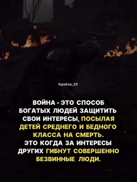 За мир во всём мире #цитаты🥀 #цитаты #цитатысосмыслом 