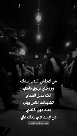 من اعطش واكول اسمك 💔#عزاء_واعيه_الحسين #قحطان_البديري #محمد_ابو_الهيل 