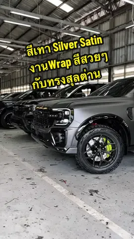 งาน Wrap สีสวยๆ กับทรงสุลต่าน ปั้มเบรกส้ม ชุดโหลด 2 นิ้วตัวท็อปสุด #ต๋องฟอร์ด #ฟอร์ด2025 #ford #everesrsport #fordeverest #ฟอร์ดสุลต่าน #ฟอร์ดเอเวอร์เรสต์ #ฟอร์ด 
