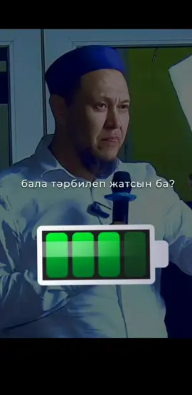 #уағыз #балатарбиесі 