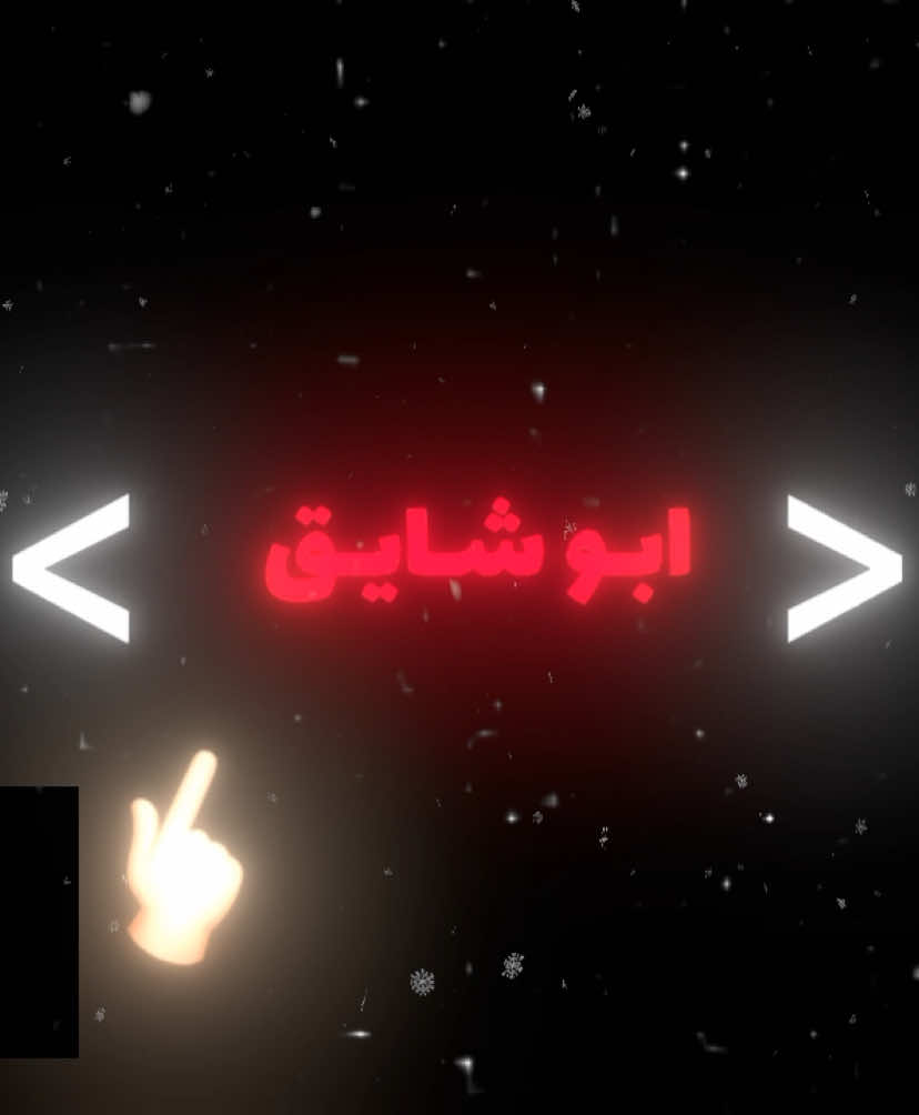 دعمكم والله تعبت عليه . #كسرات #ابو_شايق #اكسبلورexplore #هشتاق #youtube #syria #tutorial #tutorial #tiktok #tiktokindia 