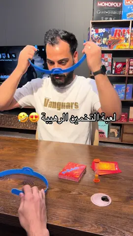 لعبة Headbanz هي لعبة جماعية ممتعة تعتمد على الذكاء وسرعة البديهة، وتصلح للكبار والصغار. فكرة اللعبة بسيطة: كل لاعب يحاول يعرف “من هو؟” أو “ماذا يكون؟” من خلال طرح أسئلة نعم/لا. ⸻ 🧠 شرح اللعبة ⸻ 🎯 الهدف من اللعبة: كل لاعب يلبس بطاقة على رأسه (بدون ما يشوفها) ويحاول يكتشف شنو مكتوب بالبطاقة عن طريق طرح أسئلة على باقي اللاعبين. ⸻ 📦 محتويات اللعبة (العلبة): 	•	بطاقات (مرسوم عليها: حيوانات، أشياء، أكل… إلخ) 	•	أشرطة للرأس (Headbands) 	•	مؤقّت ( ساعة رملية) 	•	عملات نقاط أو رقائق ⸻ 🕹️ طريقة اللعب خطوة بخطوة: 1. 🪖 توزيع الأشرطة: كل لاعب يلبس شريط الرأس (Headband) على جبهته. 2. 📇 اختيار البطاقات: كل لاعب يسحب بطاقة من الكومة بدون ما يشوفها ويحطها على شريط رأسه بحيث الباقين يقدرون يشوفوها. 3. ⏳ بدء التحدي: اللاعب الأول يبدأ بطرح أسئلة نعم/لا على باقي اللاعبين ليحاول يخمن شنو صورته. ✅ أمثلة على الأسئلة: 	•	“هل أنا حيوان؟” 	•	“هل أقدر أطير؟” 	•	“هل آكلني الناس؟” 	•	“هل أعيش بالماء؟” 4. 🕐 المؤقت: كل لاعب عنده وقت محدود (عادة 1 دقيقة) يطرح بيه أكبر عدد ممكن من الأسئلة. 5. ✅ إذا خمّن صح: 	•	ياخذ نقطة أو يحتفظ بالبطاقة. 	•	يسحب بطاقة جديدة ويكمل إذا الوقت بعده ما خلص. 6. ❌ إذا ما خمّن: 	•	يوقف دوره، ويجي دور اللاعب اللي بعده. ⸻ 🏁 الفوز: 	•	تنحسب النقاط لكل بطاقة تم تخمينها صح. 	•	أول لاعب يوصل لعدد معين من النقاط (مثلاً 5) هو الفائز. 🟢🟢 س 17 🟢🟢