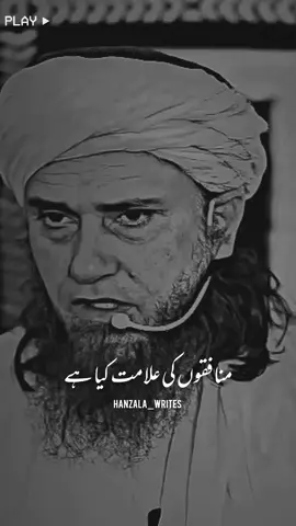 منافقوں کی علامت کیا ہے  #ISLAMICSTATUS #TRULINES #ISLAMICBAYAN #FYP #molanatariqmasoodsaabbayan 
