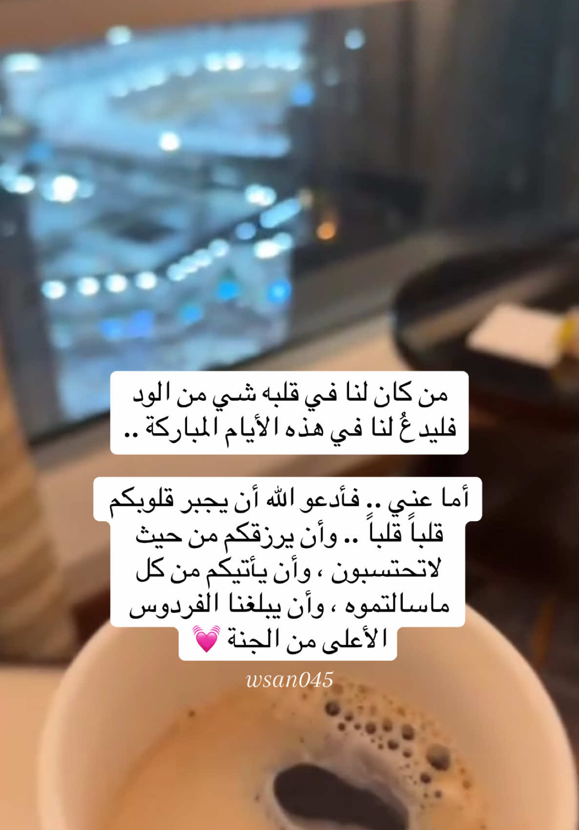 #قران #دعاء_يريح_القلوب #سبحان_الله_وبحمده_سبحان_الله_العظيم #الله_أكبر_الله_أكبر_لا_إله_إلا_الله #استغفرالله_العظيم_واتوب_اليه #اذكروا_الله #wsan045 #الحج #كبروا_ليبلغ_تكبيركم_عنان_السماء #اللهم_صلي_على_نبينا_محمد #مكة_المكرمة @𝐌𝐀𝐉𝐄𝐄𝐃 