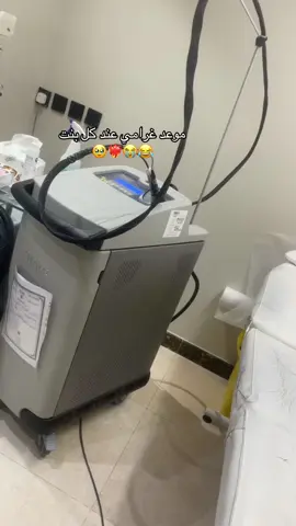 الجلسه الثانيه والخوف 😭😂🥹#اكسبلوررر #تصويري #عيادات_تجميل #ليزر 