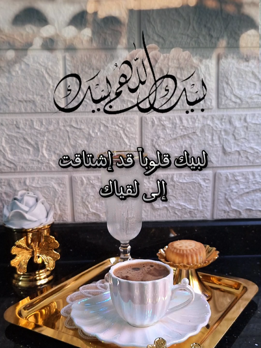 لبيك اللهم لبيك 🕊🤲🏻 #CapCut #يارب #عشر_ذي_الحجة #دعاء #تصميم_فيديوهات🎶🎤🎬 #اعادة_النشر🔃 #ستوريات #يوم_عرفة #يوم_التروية #عيد_الاضحى #رسائل_شاكر #لبيك_اللهم_لبيك_لبيك_لا_شريك_لك #الله_أكبر #nanoyaz #chef_nour #trinding #coffee #viraltiktok #fyp #viral #explore #amen 