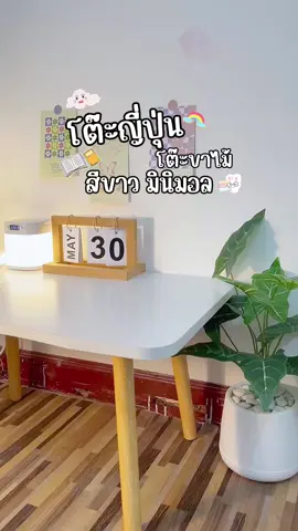 โต๊ะทำงานนั่งพื้น โต๊ะมินิมอลง📒📝🌻🫧#โต๊ะ #โต๊ะญี่ปุ่น #โต๊ะทำงาน#โต๊ะมินิมอล #โต๊ะขาไม้ #ของดีบอกต่อ #ฟีดดดシ 
