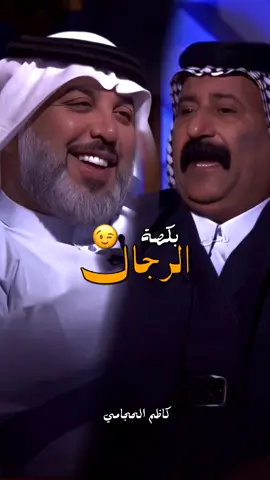 بكصة الرجال❓ #الشاعر_كاظم_الحجامي  . . . . . . . #مضايف_أهلنا #شعراء_وذواقين_الشعر_الشعبي #رأئد_ابوفتيان #صيت_زبيد_الشاعر_حازم_القيرواني #الشاعر_عزام_الشمري #سمير_صبيح #مضايف_أهلنا #مضايف_أهلنا #البومتيوت_وعز_البومتيوت #البومتيوت #البومتيوت_وعز_البومتيوت #مضايف_أهلنا #لايت_موشن_تصميمي💜  #المصمم_باسل💜 