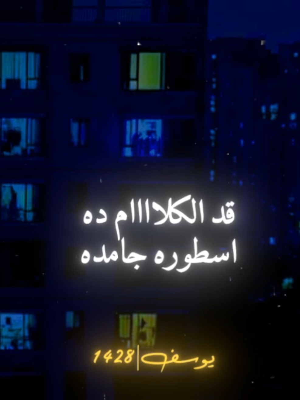 منشن لصاحب بقى لكم مع بعض اكتر من خمس سنين#3mo_yousf✨❓ #fyp #foryoupage #foryou #viral #explor 