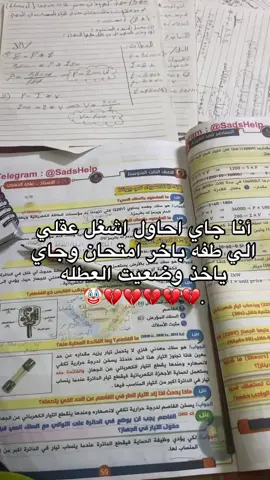 ونوب اقره منا وانسى منا 💔💔💔🦦#fyppppppp #لايك__explore___ #ثالث_متوسط #ثالثيون_2025 #وزاري 