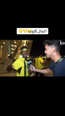نادي الشعب💛#fypシ゚vi #ff #fypシ゚vi #الاتحاد #الاتي #جماهير_الاتحاد #fypシ゚vi #كورفا_قولد #fypシ゚vi #اكسبلور #fyp 