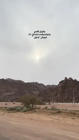 #تصويري  #حايل#ودوني_حايل