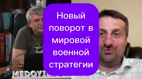#CapCut #геополитика #украина #россия #война #тактика #новаястратегия