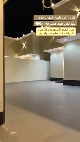 #حساب_الفهد_لعقارات_جده_طيبه