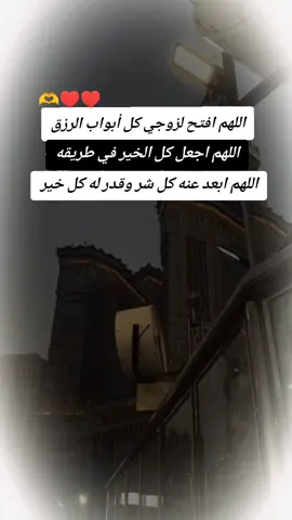 #زوجي_اللهم_اعطيه_اضعاف_مايتمنى_ارضائي😘😍#اكسبلورexplore_ #pyf🍂ツ 