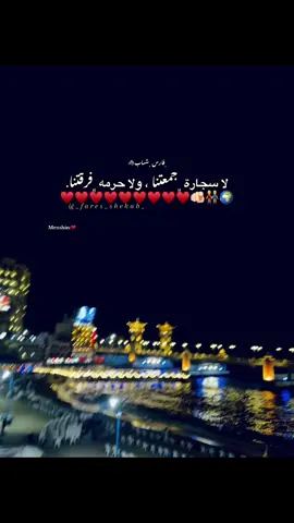 #♥️♥️♥️ #منشن #منشن_للي_تحبه #menshin #استوريهات #تصميمي #تصويري #مصمم_فيديوهات🎬🎵 #fpyシ #fypage #foryou #fyyyyyyyyyyyyyyyy #الشعب_الصيني_ماله_حل 