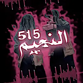#مصم_ستار_ابواسد🇸🇾 #تصيمم_فيديوهات🎶🎤🎬 #النعيم #الهواشم515🇸🇾🇸🇦🇮🇶🇰🇼🇵🇸🇶🇦 #البكارة_الهاشمية_🇯🇴🔥515👑 #الحديدين_الهواشم515 #بني_هاشم #