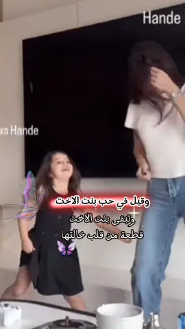 حب بنت الاخت 