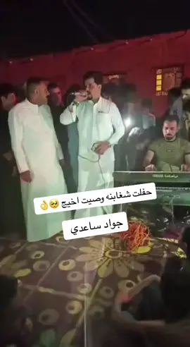 #الفنان #جواد_ساعدي_استوريات #جواد_ساعدي #حفله #شغانبه_عشائر_الشغانبه 