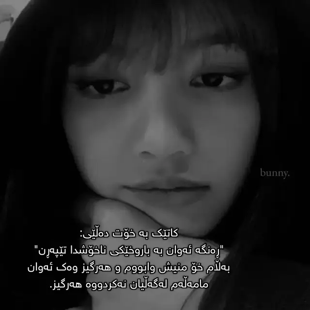 #fact #icbunny #rayan7lvr #cxmarmin #kim_helin #vx_armystay #m0lyie #foryou #fyp #kurdishblink #kurdisharmy #real #pov #kurd #kurdish #text #explore #actives? 