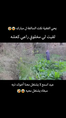 #ضحكة_من_القلب #اكسبلور #viralvideo #viral #fypシ゚ 