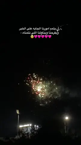 من أجمل الاحتفال ف ملعب سرت بحضور أشخاص معروفين🥹🩷🩷🩷🩷#سرت 