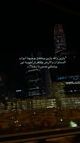 ✨🤍. #العشر_الاواخر #ذكر_الله #اكسبلور #saudiarabia🇸🇦 #CapCut #riyadh #foryou #قيام_الليل 