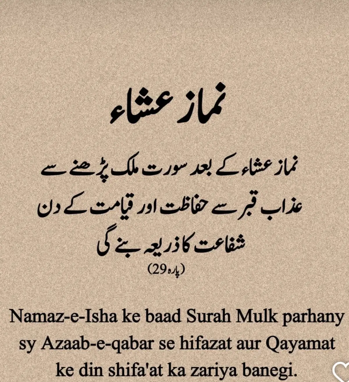Surah Mulk Namaz e Esha ❤️✅ surah e mulk 