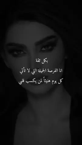 هنيئاً لمن يكسب قلبي 💗👌🏻#fypシ゚ #ستوريات #غرور_وكبرياء_انثى👑❤️ 