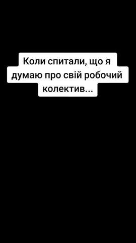 #робота #приколи 