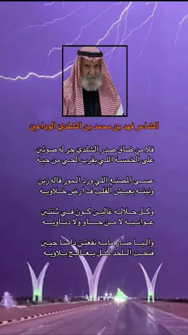 #قصيد #شعراء #السليل #سلطانه #فهد_بن_الشلدي #الوداعين #الفاو #نجران